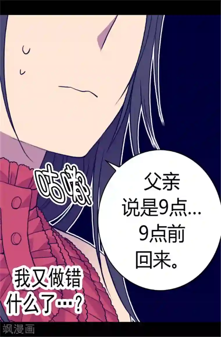 据说我是王的女儿第83话 那天晚上的人们