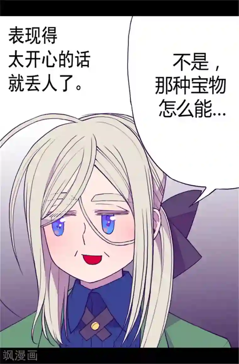 据说我是王的女儿第84话 撒娇和撒娇的区别