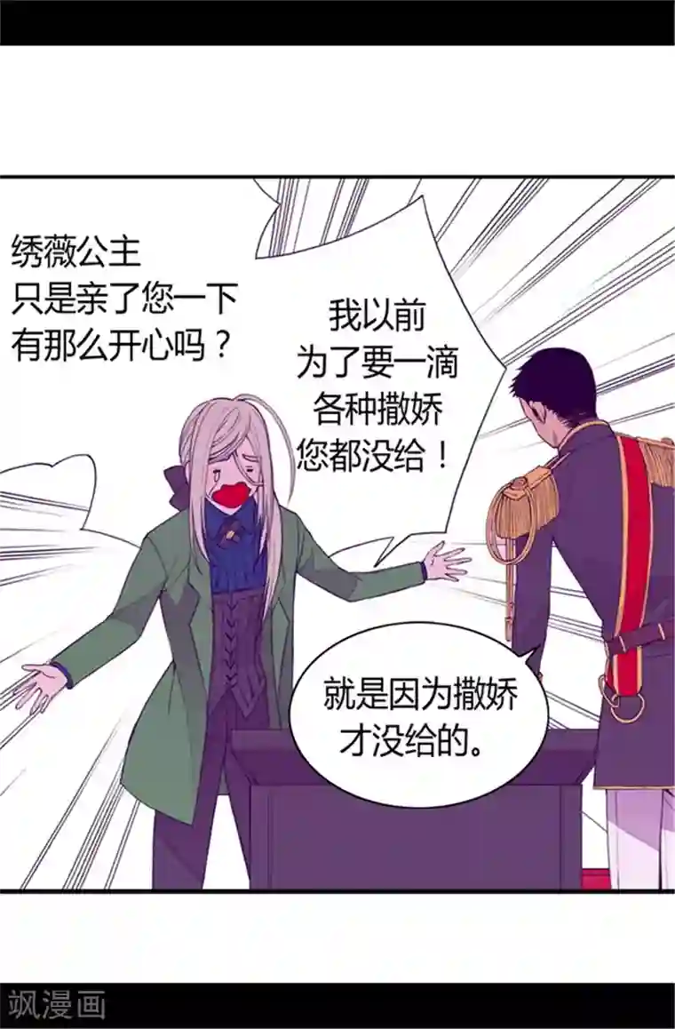 据说我是王的女儿第84话 撒娇和撒娇的区别