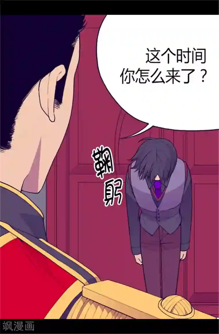 据说我是王的女儿第84话 撒娇和撒娇的区别