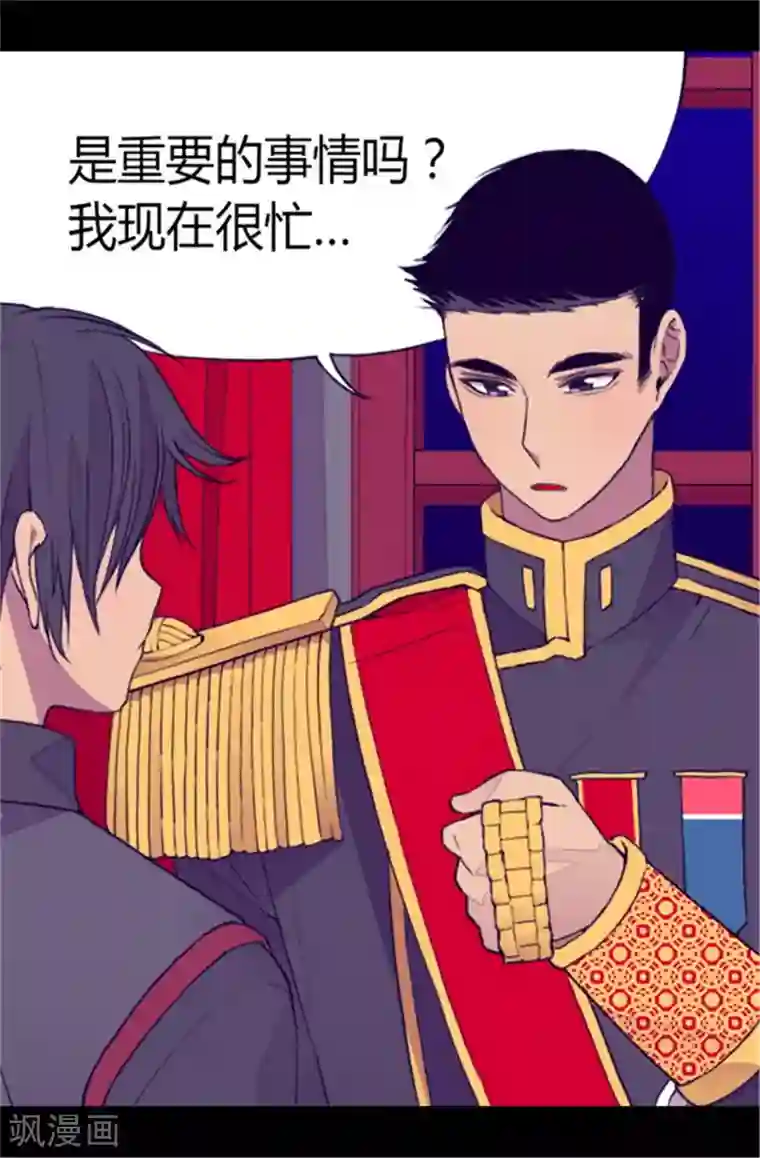 据说我是王的女儿第84话 撒娇和撒娇的区别