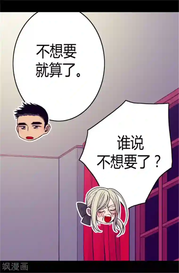 据说我是王的女儿第84话 撒娇和撒娇的区别