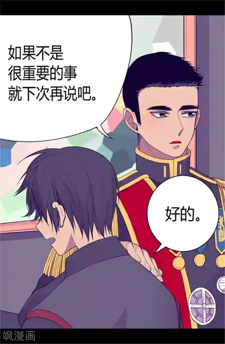 据说我是王的女儿第84话 撒娇和撒娇的区别