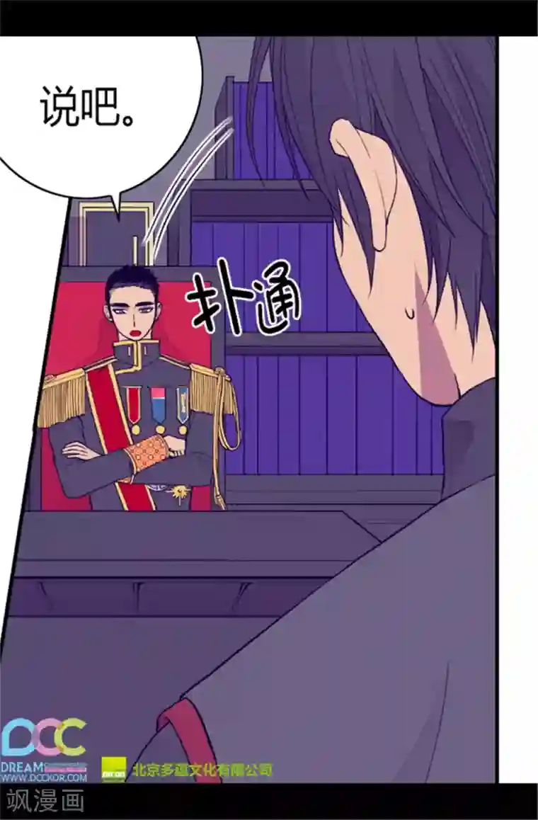 据说我是王的女儿第84话 撒娇和撒娇的区别