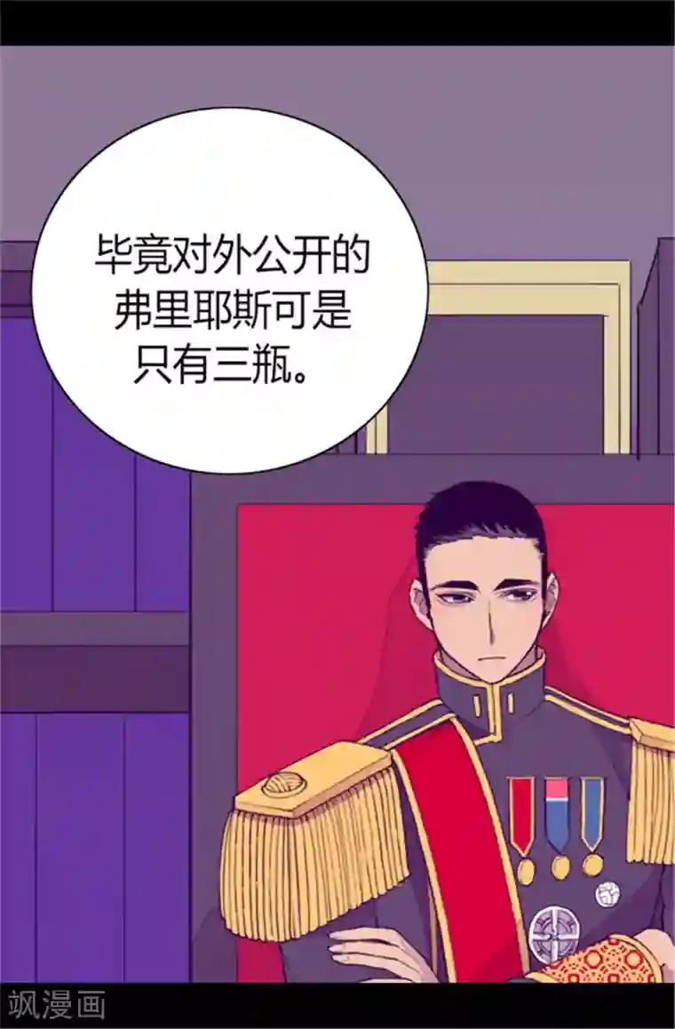 据说我是王的女儿第84话 撒娇和撒娇的区别