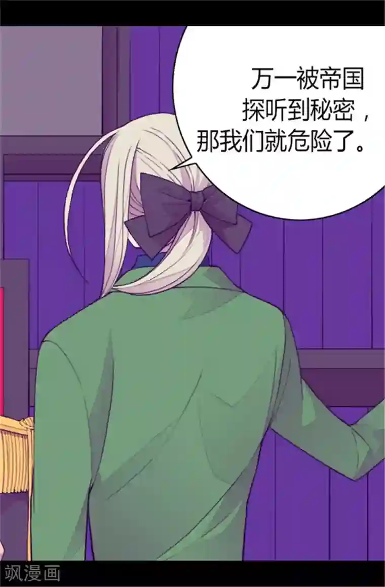 据说我是王的女儿第84话 撒娇和撒娇的区别