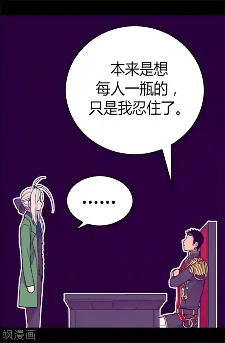 据说我是王的女儿第84话 撒娇和撒娇的区别