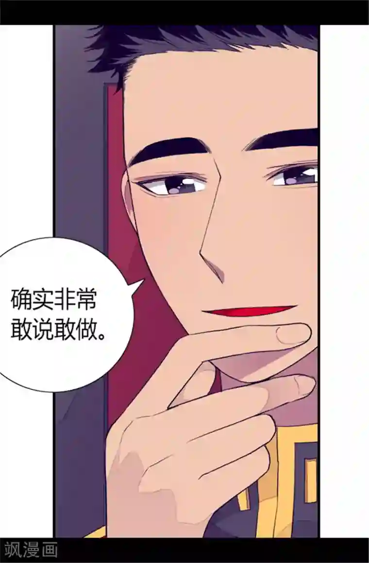 据说我是王的女儿第85话 刷新认知
