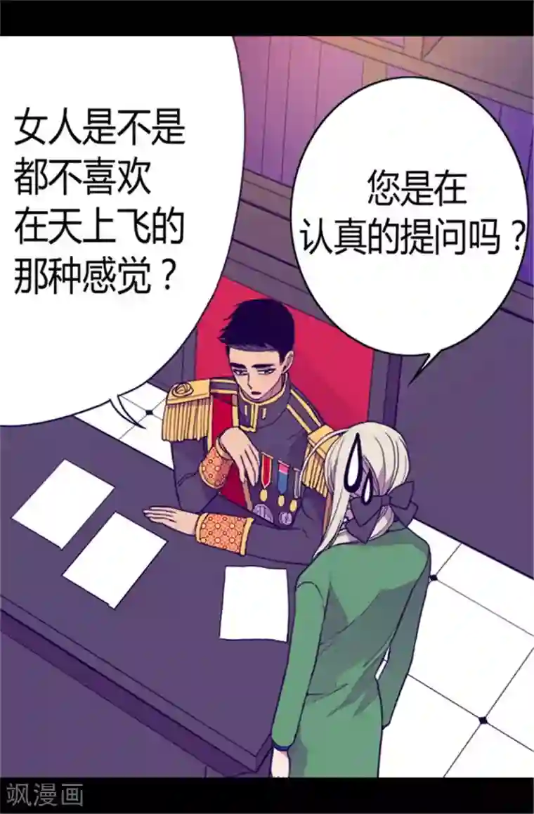 据说我是王的女儿第85话 刷新认知