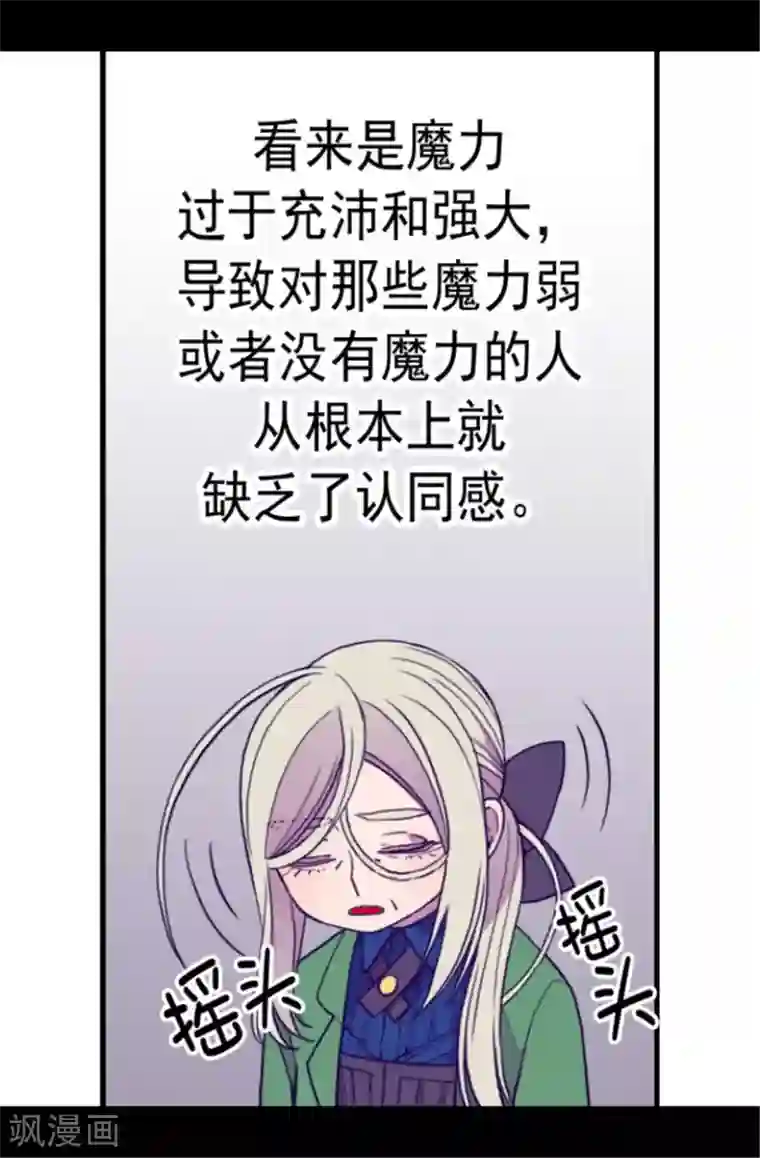 据说我是王的女儿第85话 刷新认知