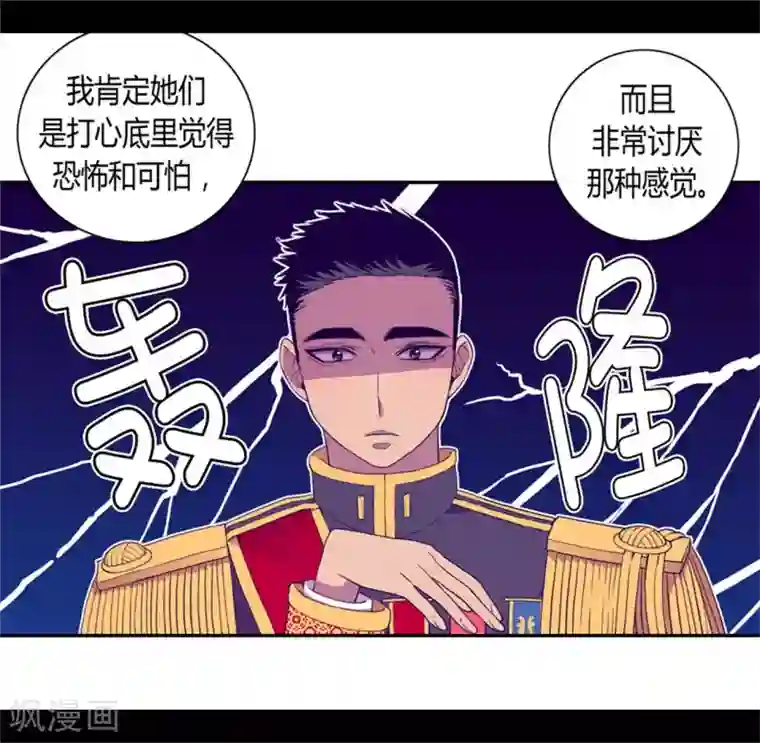 据说我是王的女儿第85话 刷新认知