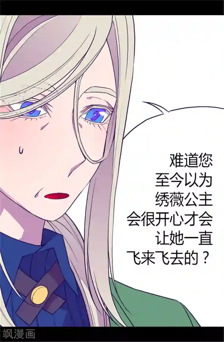 据说我是王的女儿第85话 刷新认知