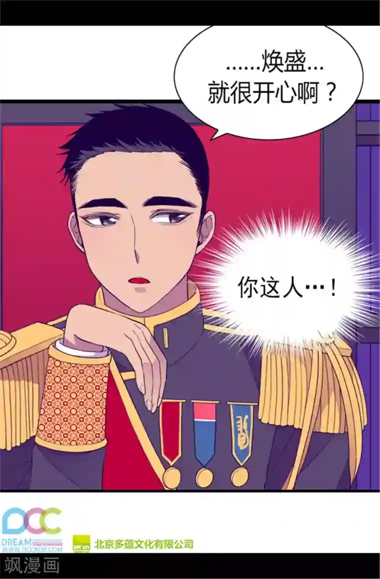 据说我是王的女儿第85话 刷新认知