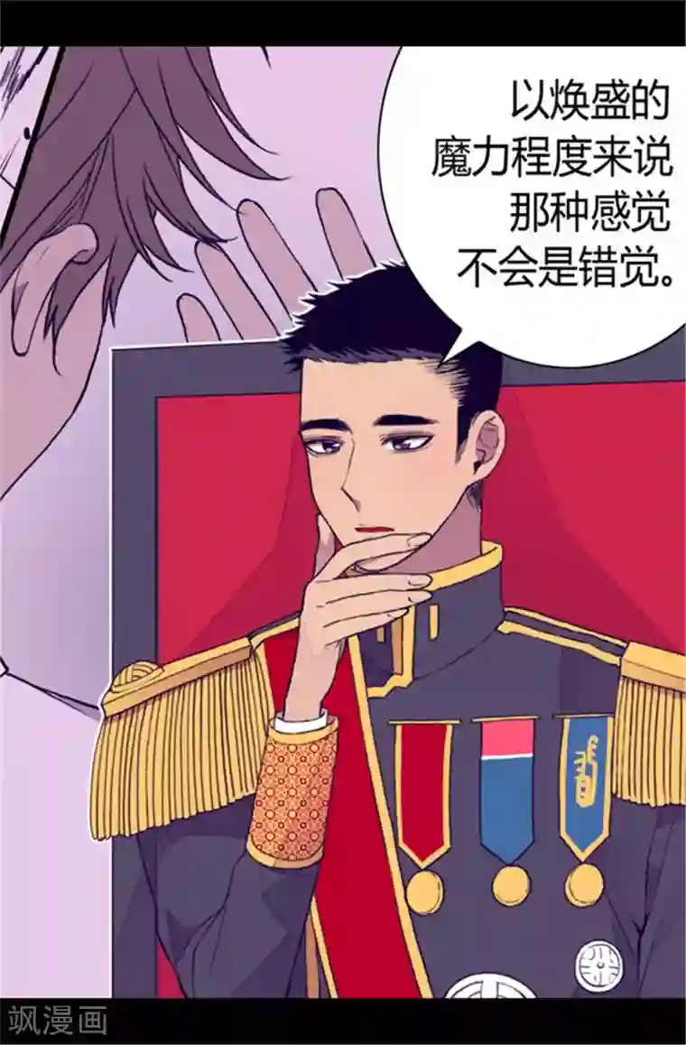 据说我是王的女儿第85话 刷新认知