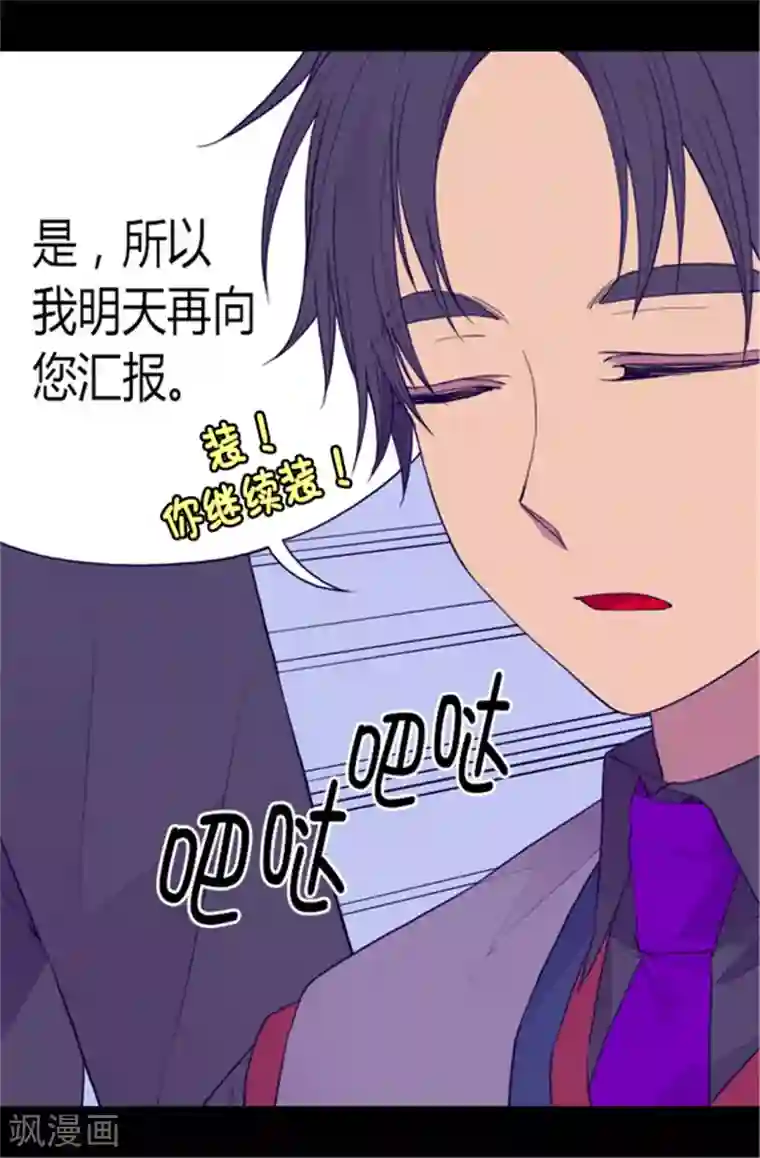 据说我是王的女儿第85话 刷新认知