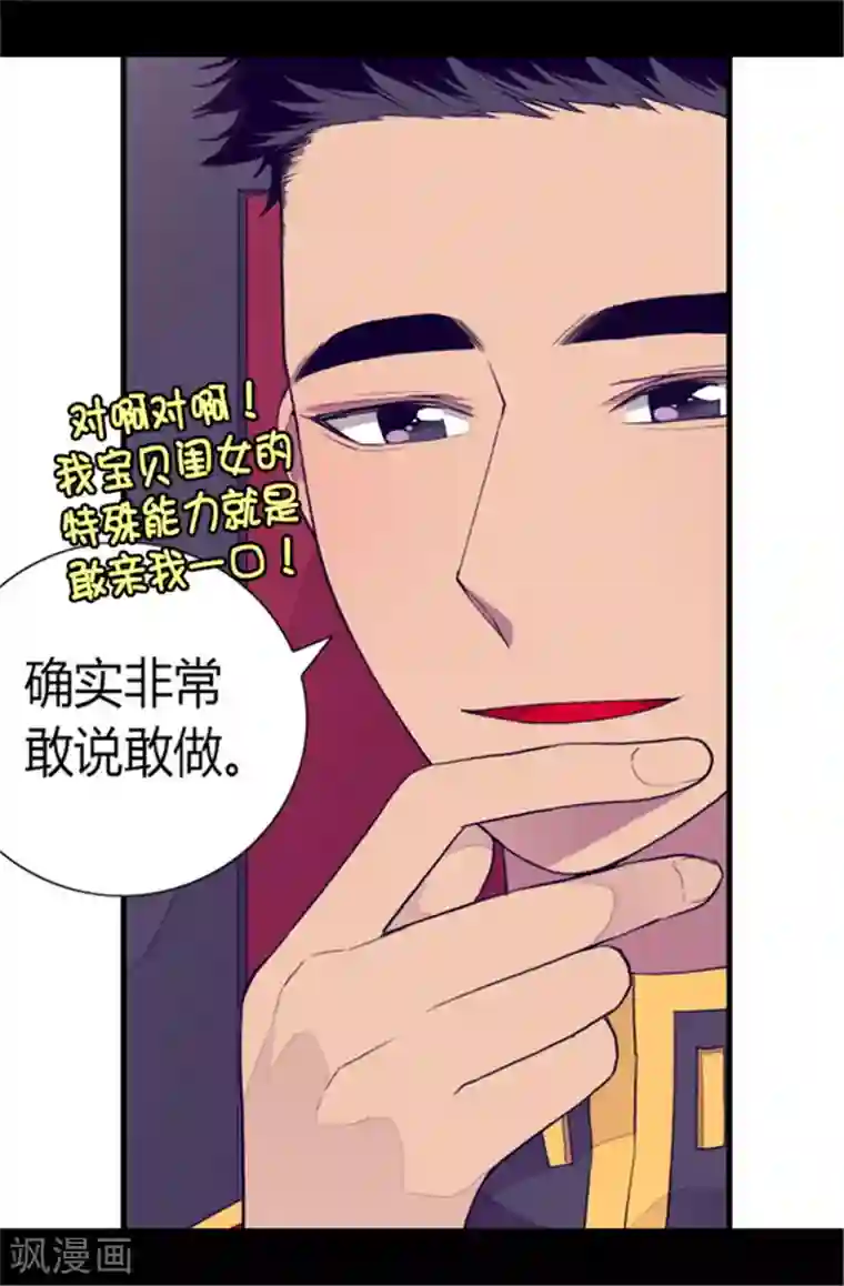 据说我是王的女儿第85话 刷新认知