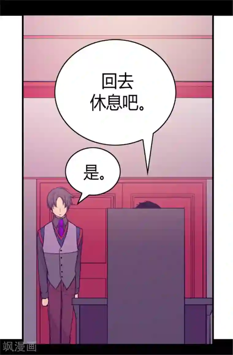 据说我是王的女儿第85话 刷新认知