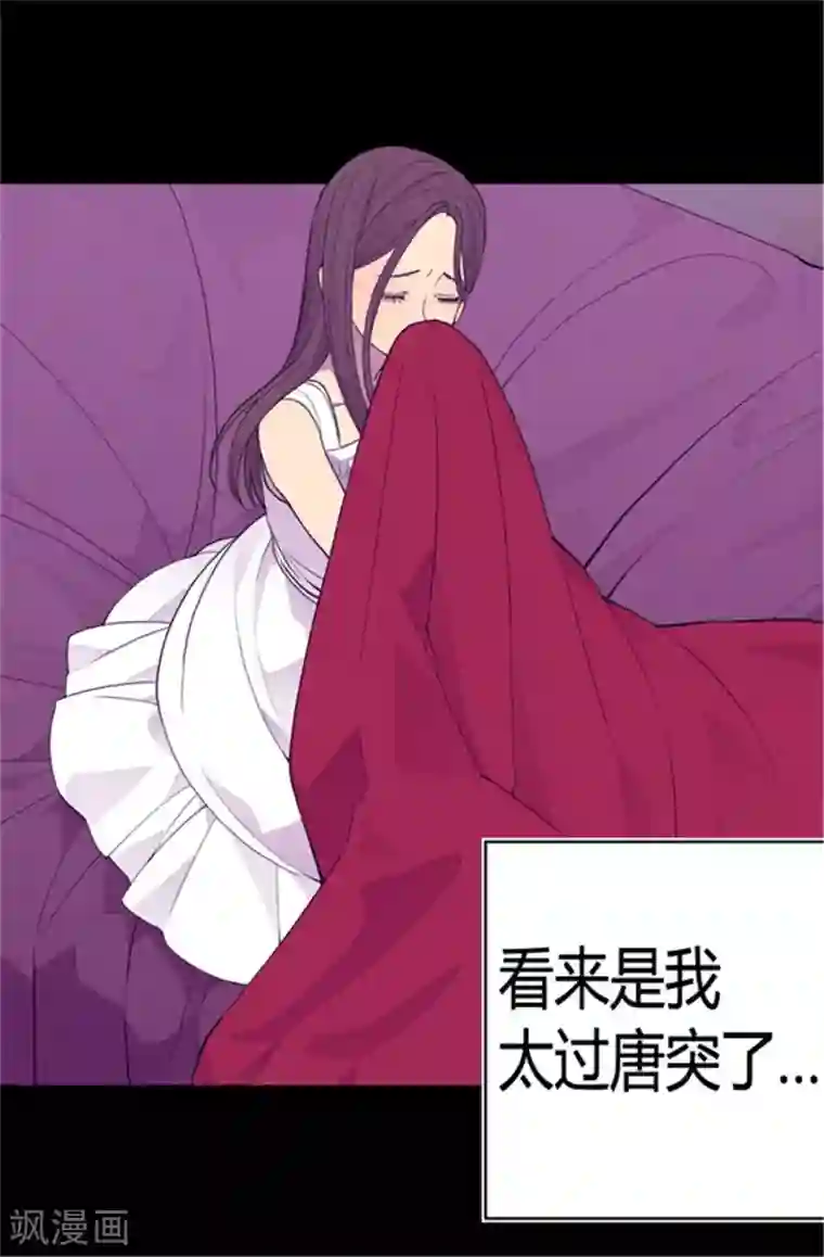据说我是王的女儿第85话 刷新认知