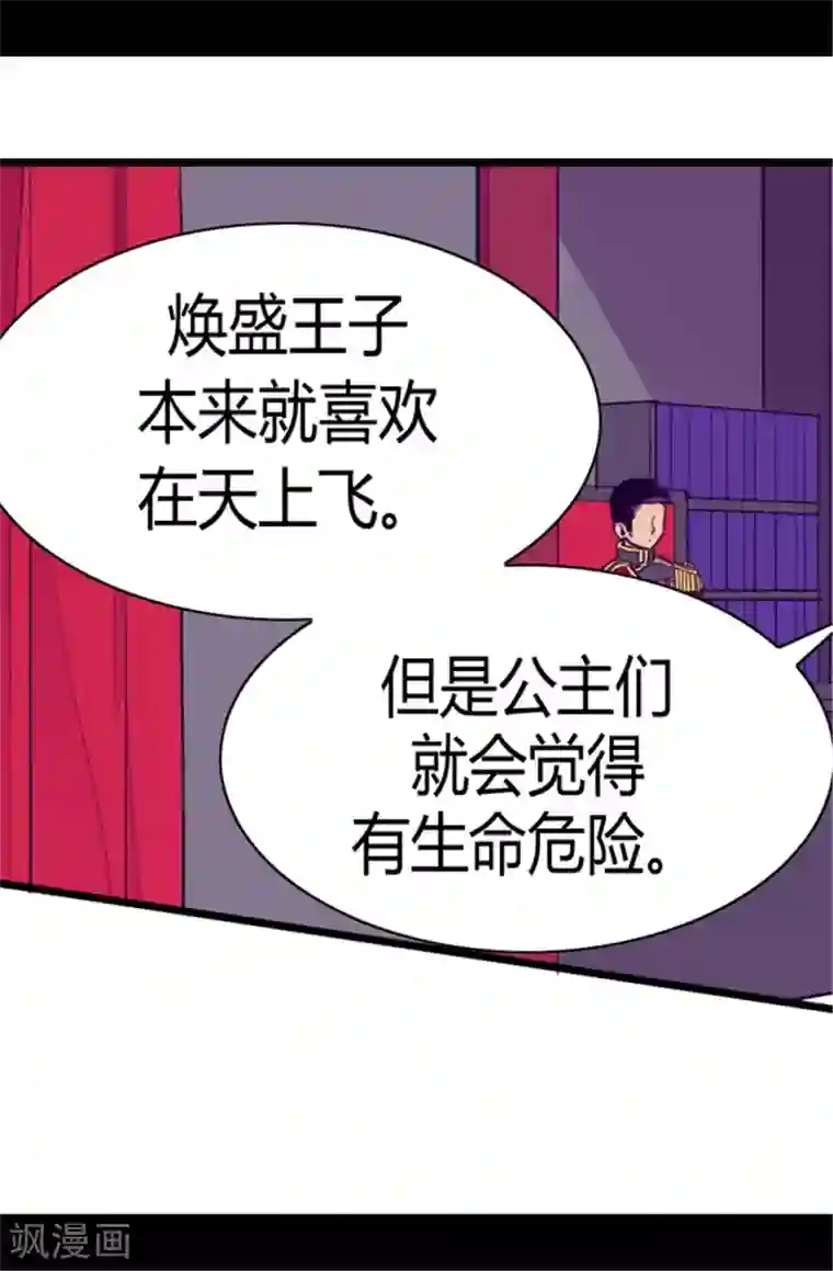 据说我是王的女儿第86话 拜访的目的