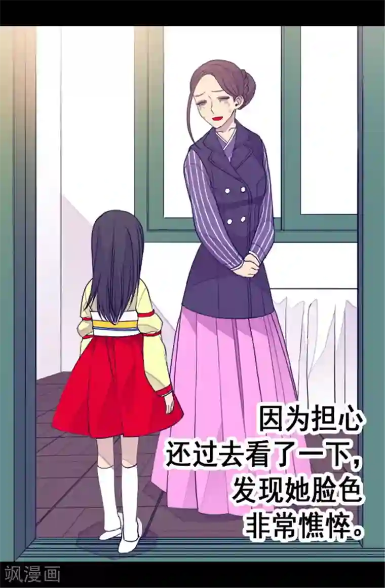 据说我是王的女儿第86话 拜访的目的