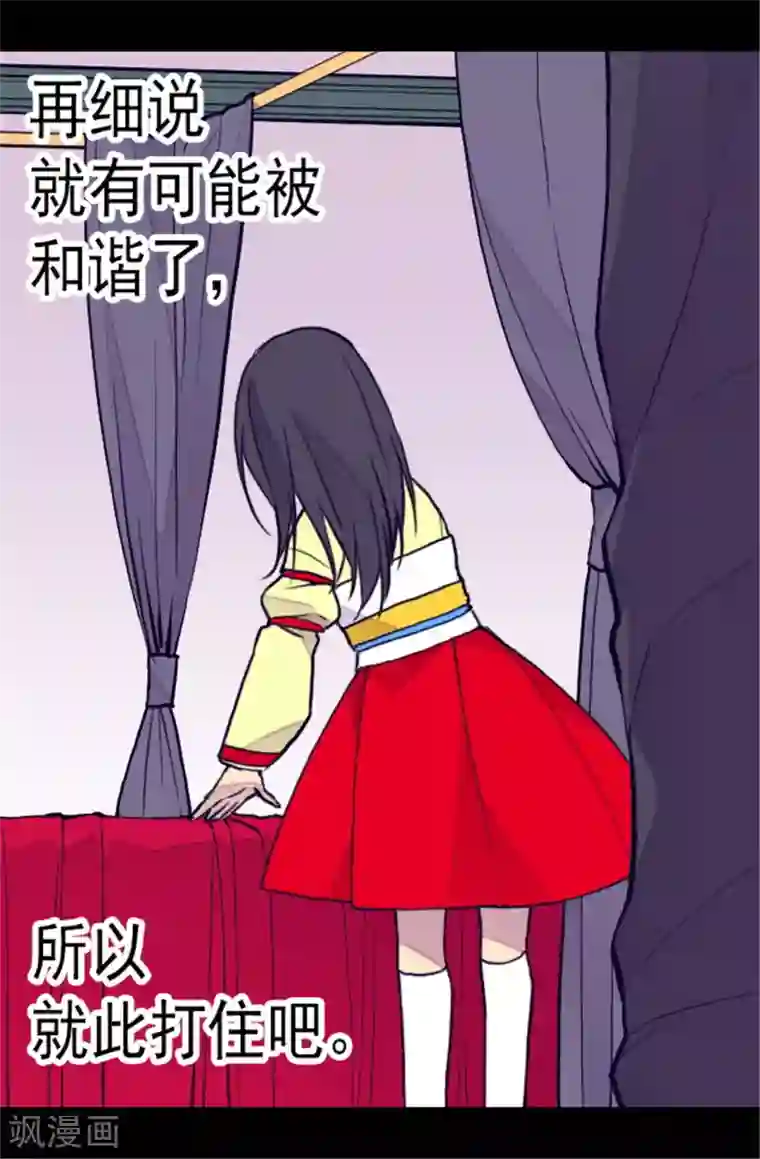 据说我是王的女儿第86话 拜访的目的