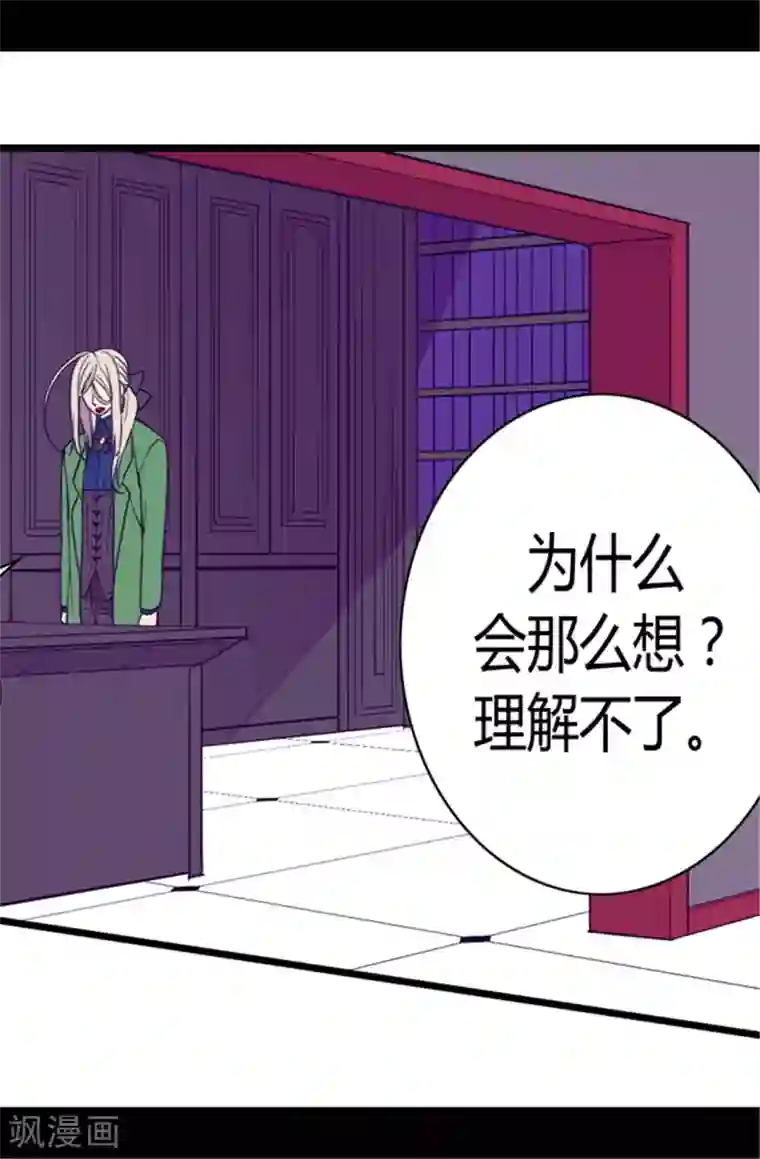 据说我是王的女儿第86话 拜访的目的