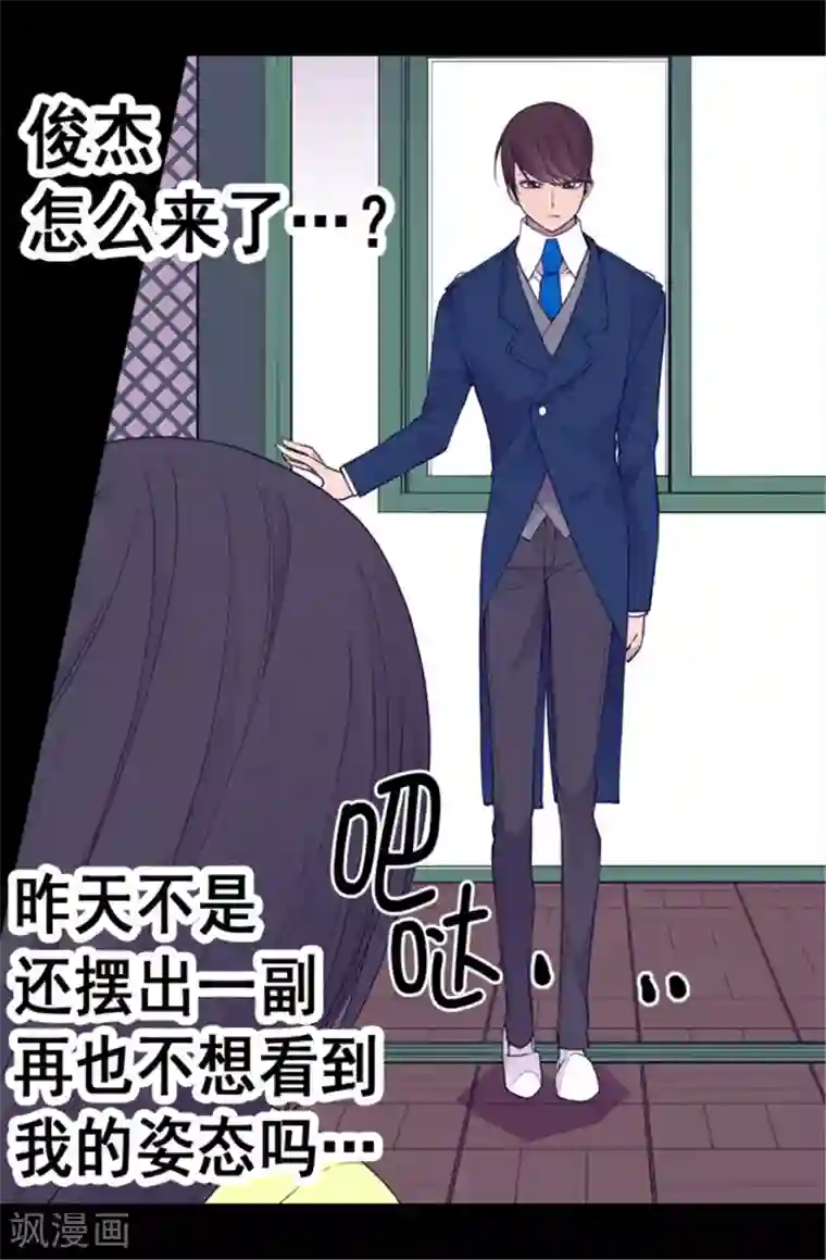 据说我是王的女儿第86话 拜访的目的