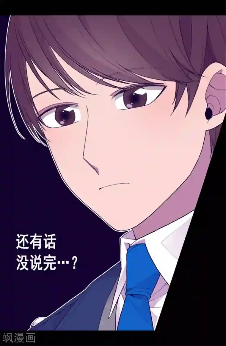 据说我是王的女儿第86话 拜访的目的