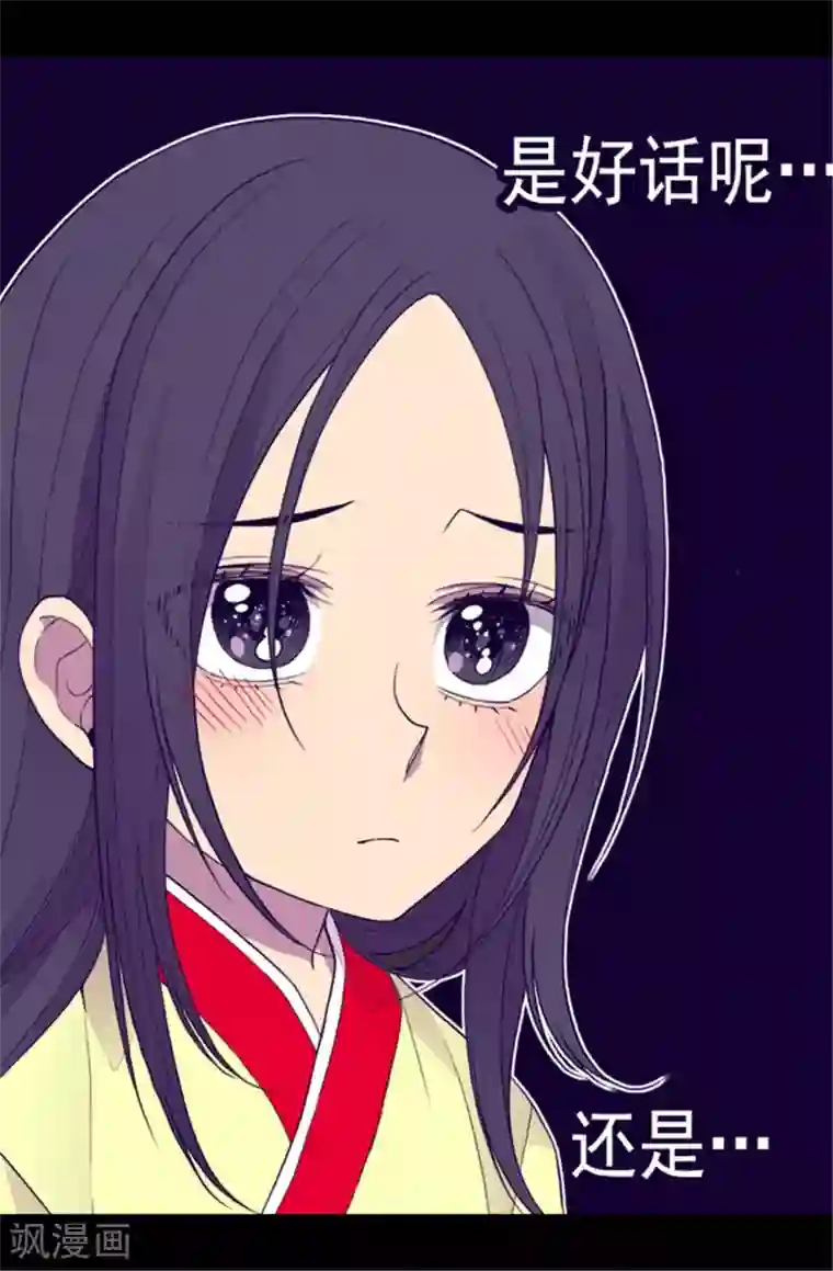 据说我是王的女儿第86话 拜访的目的