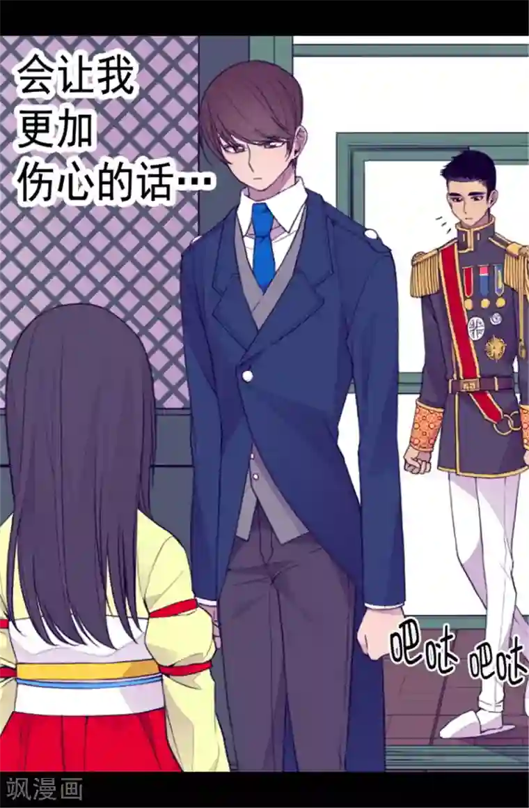 据说我是王的女儿第86话 拜访的目的