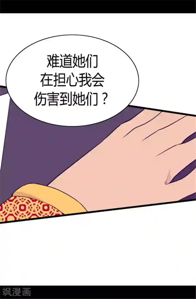 据说我是王的女儿第86话 拜访的目的