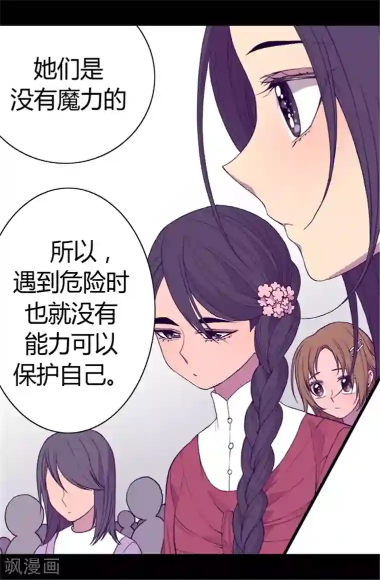 据说我是王的女儿第86话 拜访的目的