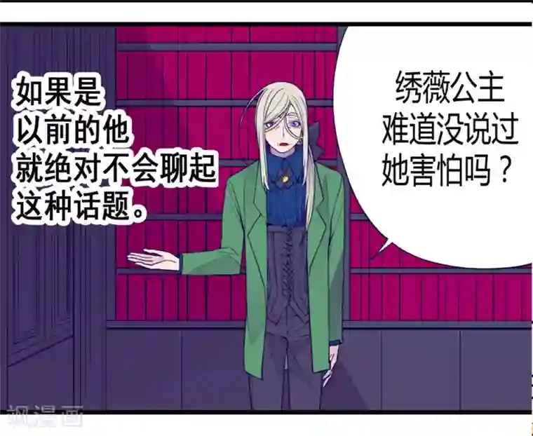 据说我是王的女儿第86话 拜访的目的