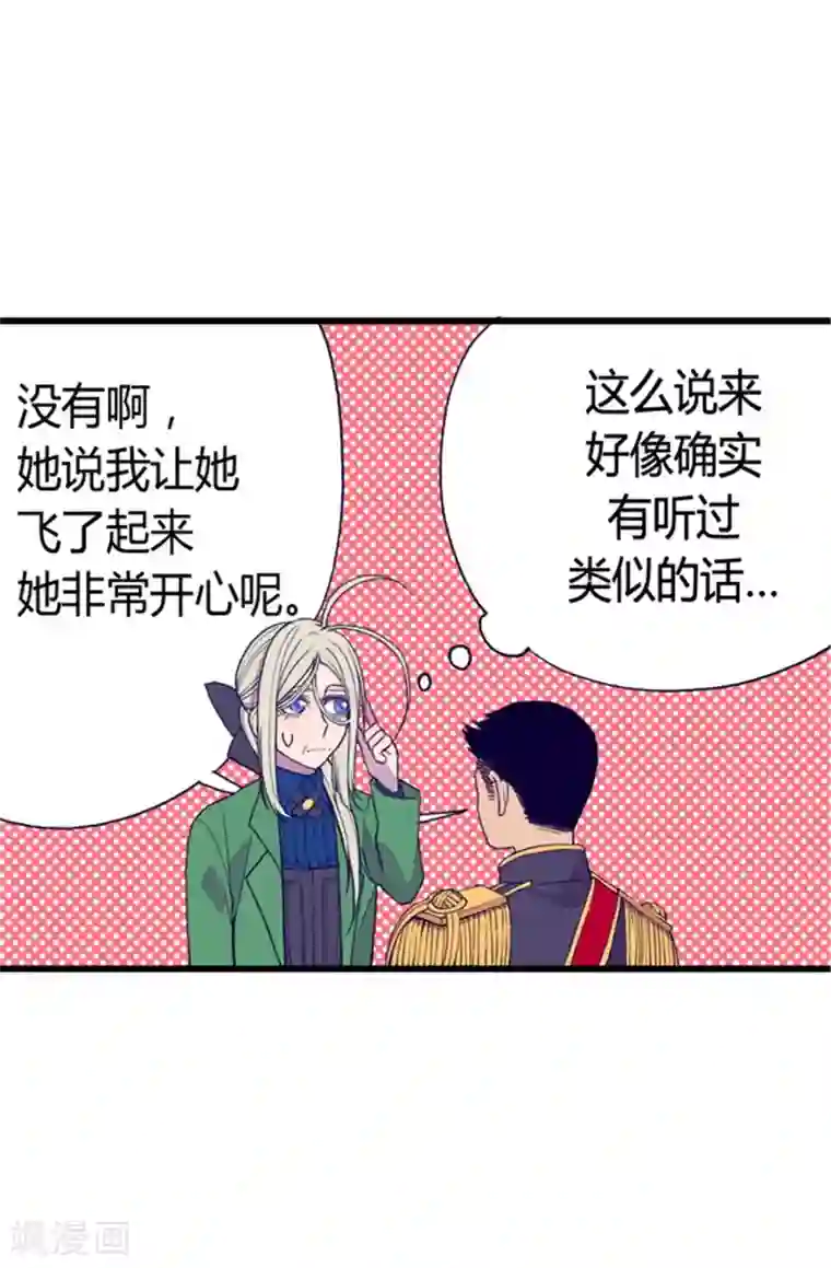 据说我是王的女儿第86话 拜访的目的