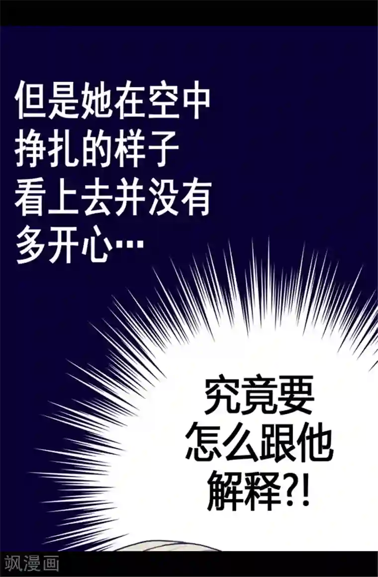 据说我是王的女儿第86话 拜访的目的