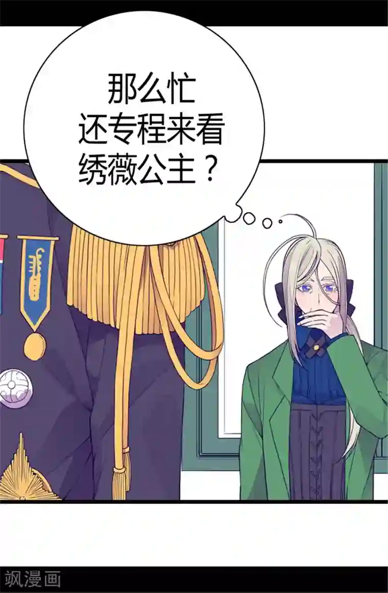 据说我是王的女儿第87话 父亲的细微改变