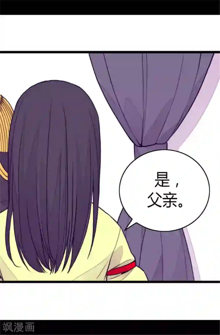 据说我是王的女儿第87话 父亲的细微改变