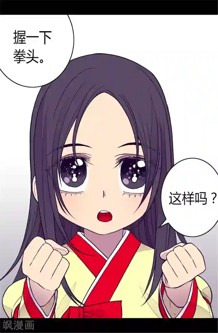 据说我是王的女儿第87话 父亲的细微改变