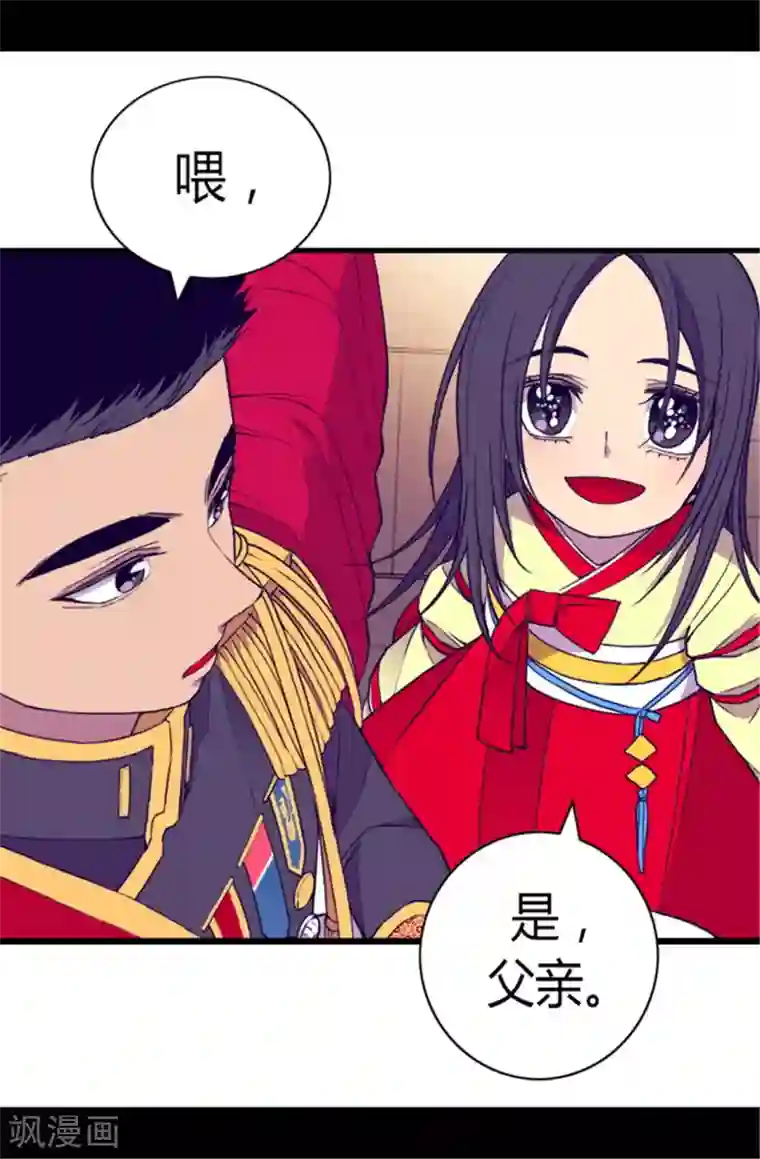 据说我是王的女儿第87话 父亲的细微改变
