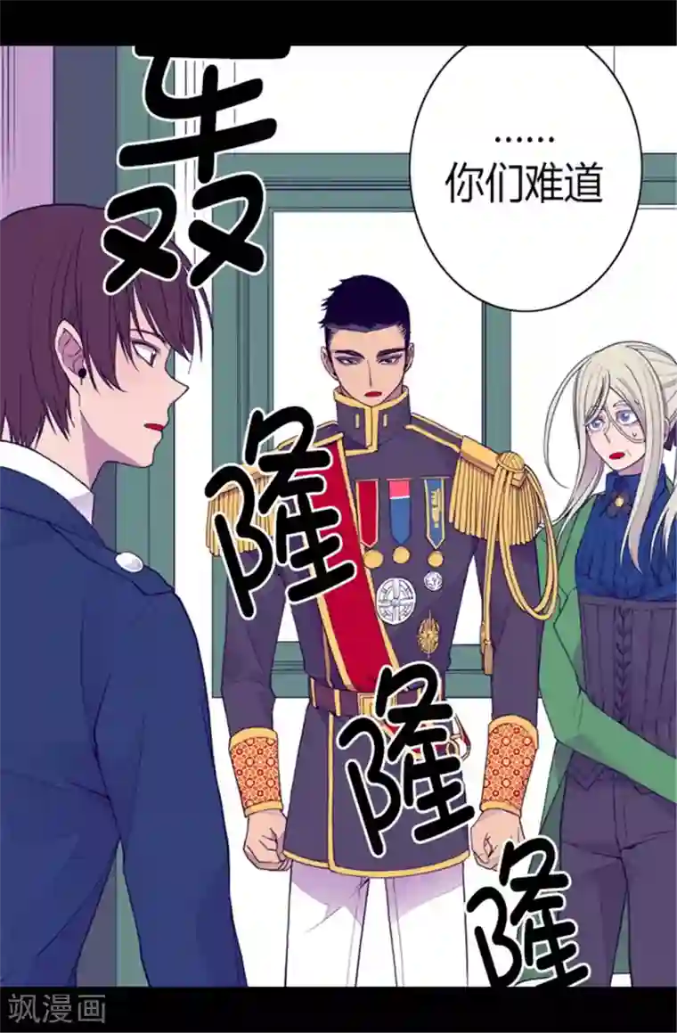 据说我是王的女儿第87话 父亲的细微改变