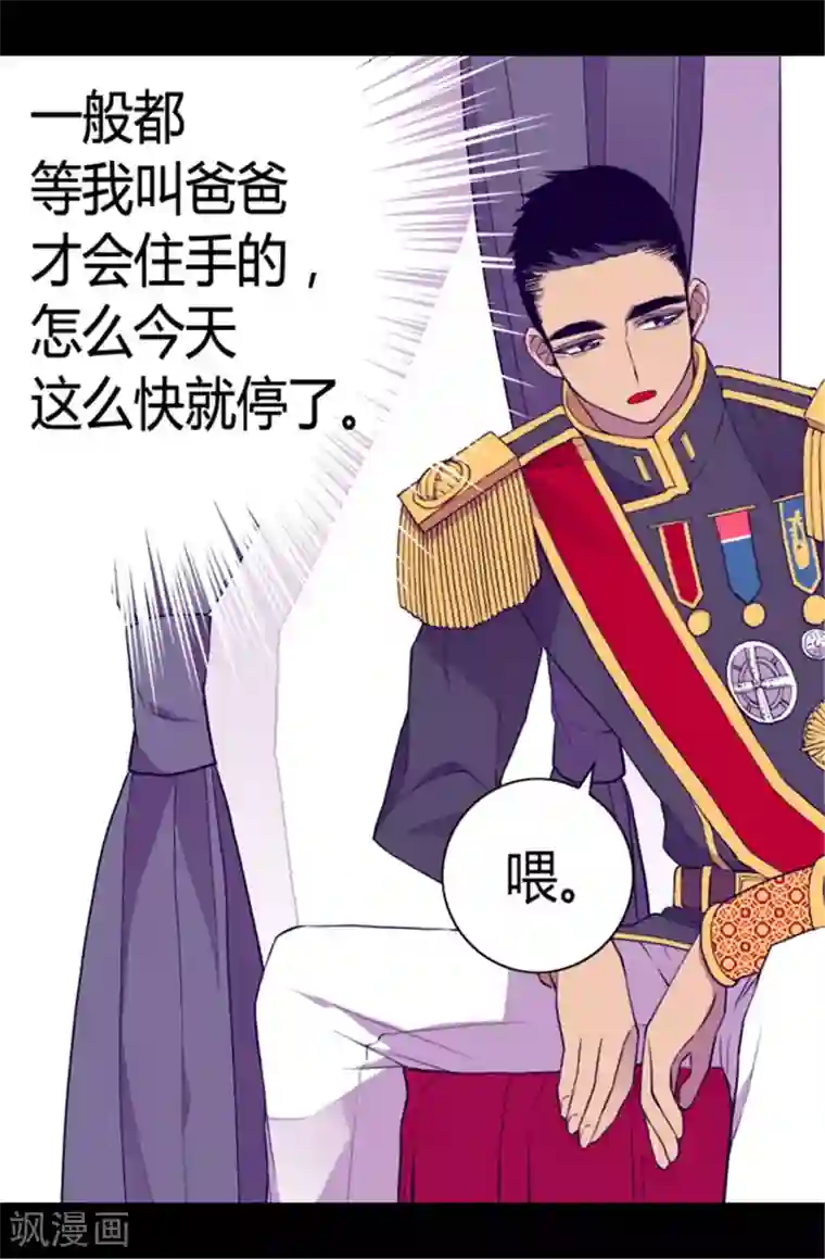 据说我是王的女儿第87话 父亲的细微改变