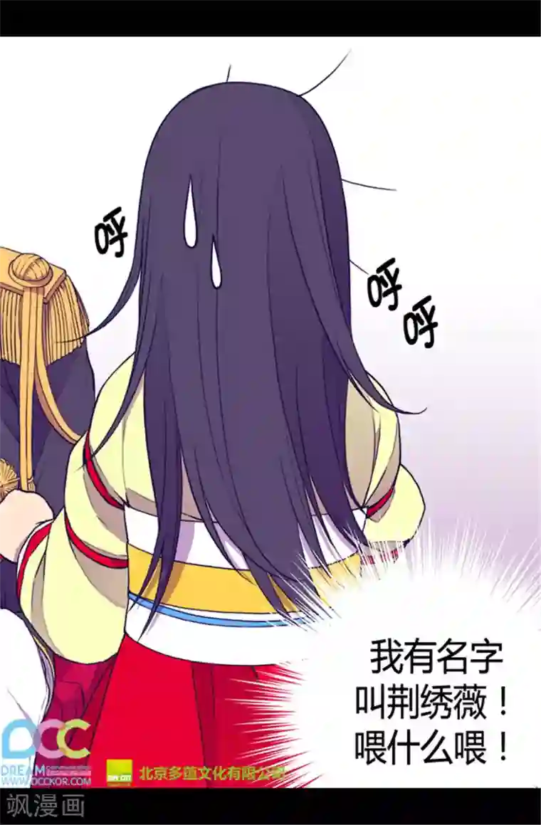 据说我是王的女儿第87话 父亲的细微改变