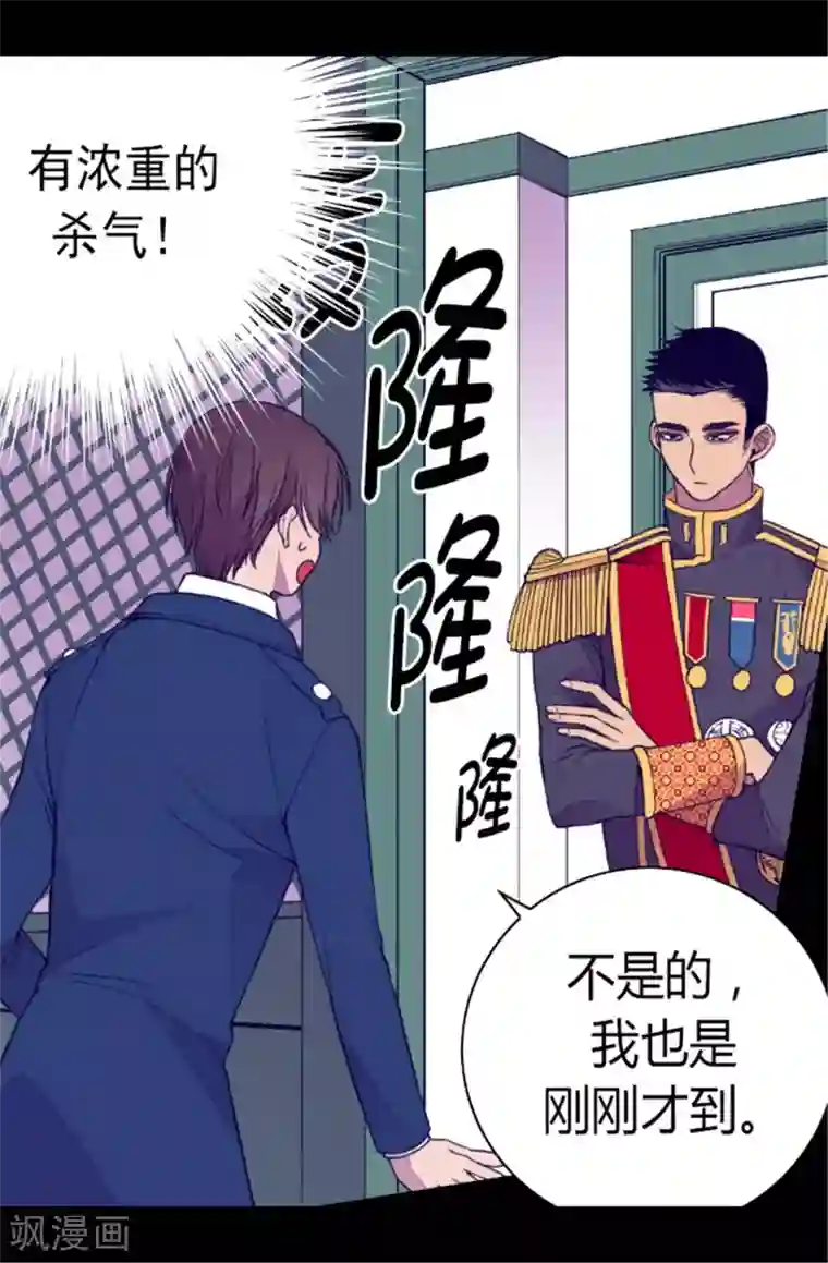 据说我是王的女儿第87话 父亲的细微改变