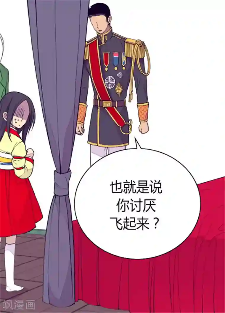 据说我是王的女儿第88话 奇怪的要求