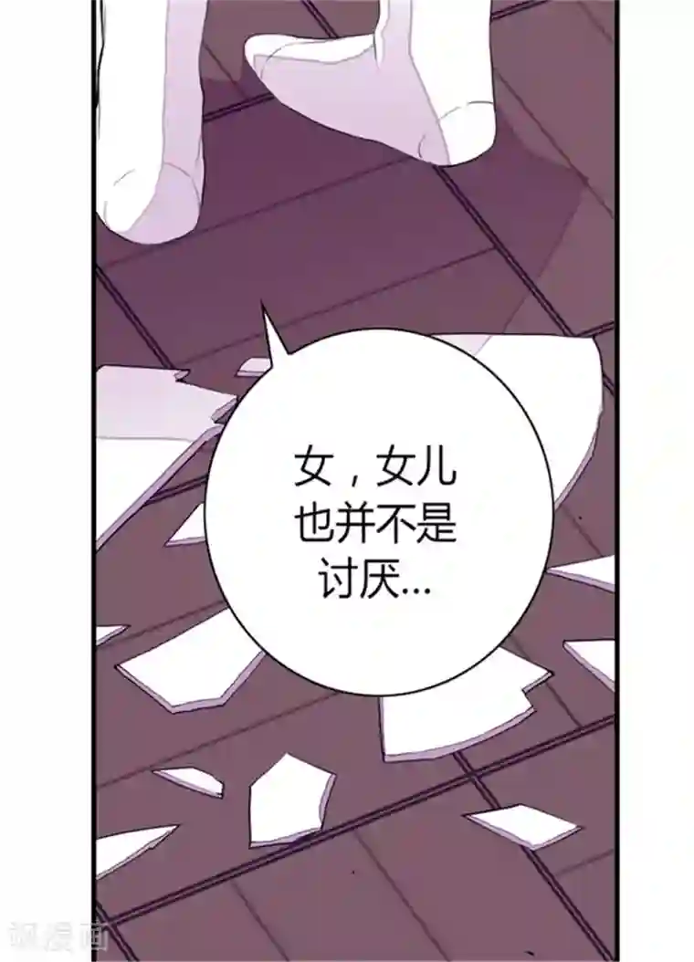 据说我是王的女儿第88话 奇怪的要求