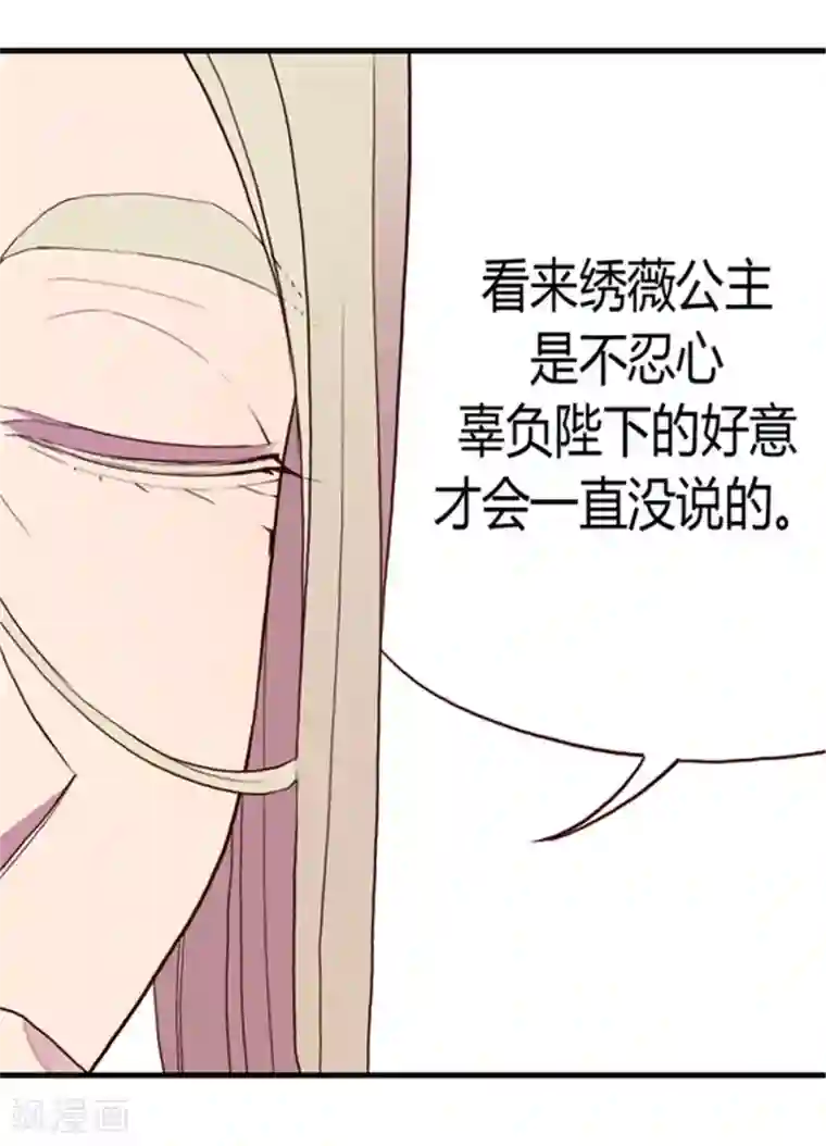 据说我是王的女儿第88话 奇怪的要求