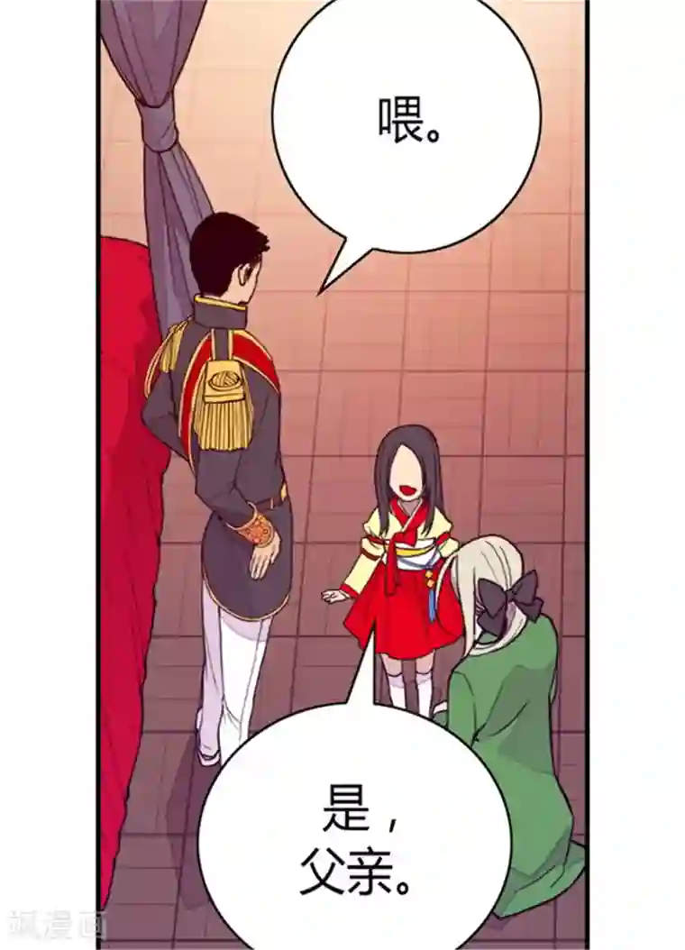 据说我是王的女儿第88话 奇怪的要求