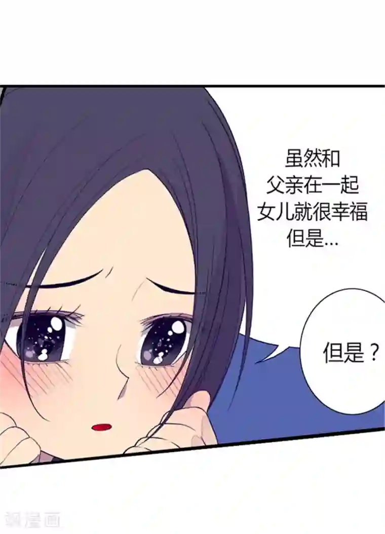 据说我是王的女儿第88话 奇怪的要求