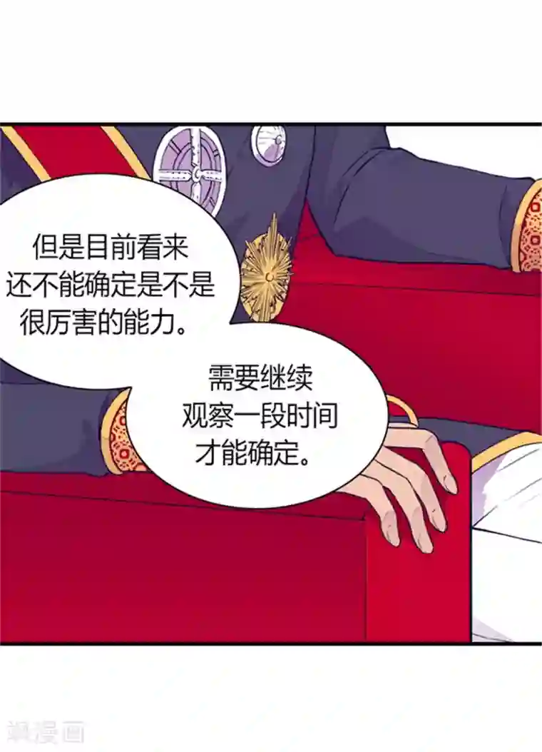 据说我是王的女儿第89话 能力初见雏形