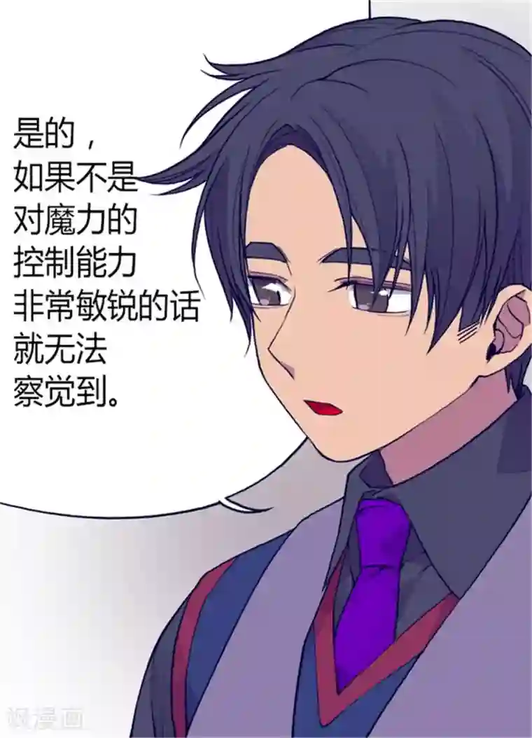 据说我是王的女儿第89话 能力初见雏形